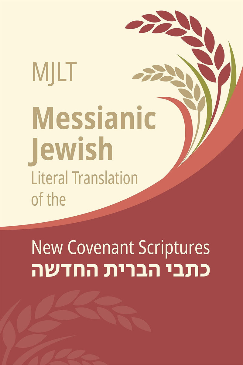 Messianic Jewish Literal Translation-Softcover