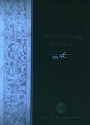 The MacArthur Study Bible (ESV)