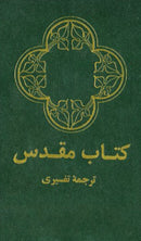 Farsi (Persian) Bible