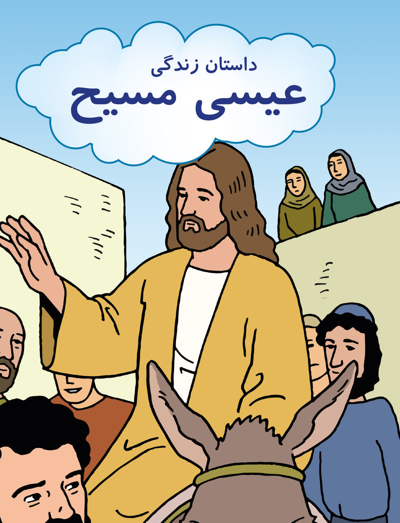 The story of Jesus (Farsi)